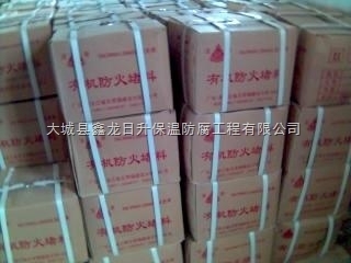 大城縣鑫龍日升保溫防腐工程的有機(jī)防火堵料 助力耐火材料應(yīng)用新高度