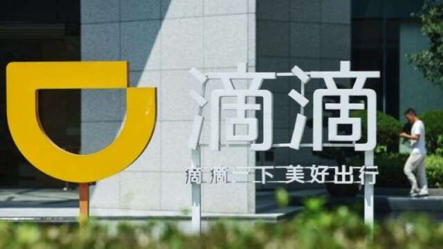 軟銀領投滴滴自駕子公司完成逾5億美元融資，助力上海網絡服務公司加速自動駕駛布局